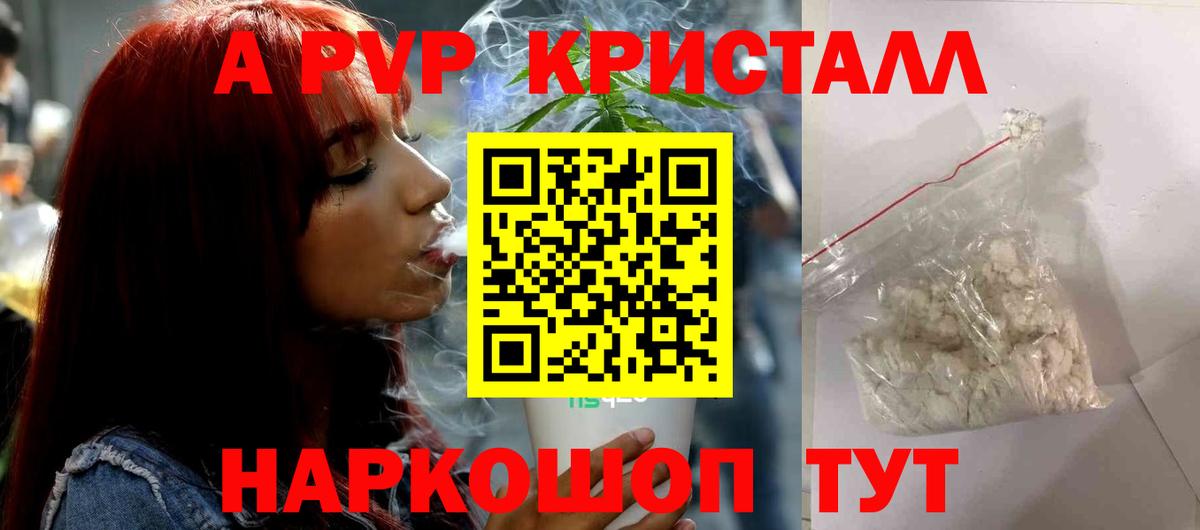 A-PVP  A PVP кристаллы  Вход с VPN  Alpha PVP кристаллы  Малгобек 