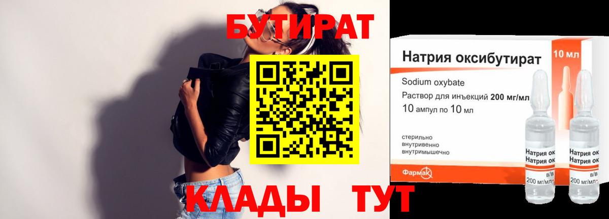 БУТИРАТ  БУТИРАТ вода  Вход с VPN  Малгобек 