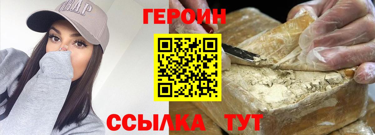 Героин Heroin  Вход с VPN  Малгобек 