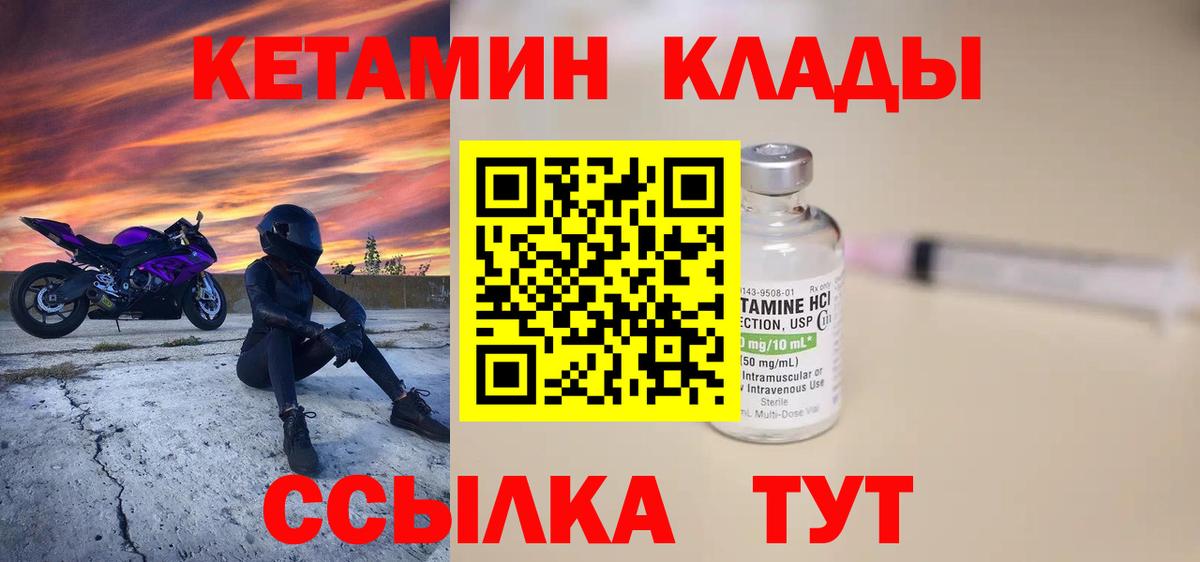 Малгобек  КЕТАМИН ketamine  Вход с VPN 