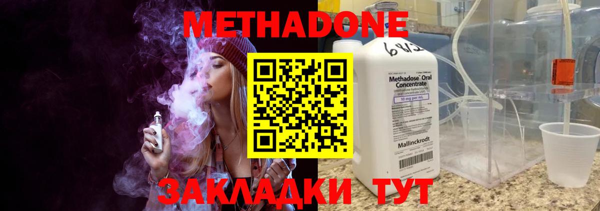 Малгобек  МЕТАДОН мёд  Метадон methadone  Вход с VPN 