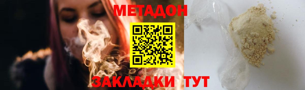 МЕТАДОН methadone Малгобек