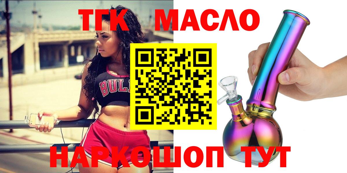 ТГК THC oil  Вход с VPN  Малгобек  ТГК вейп с тгк 